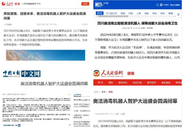 消毒機器人大運會的消殺服務(wù)新聞報道